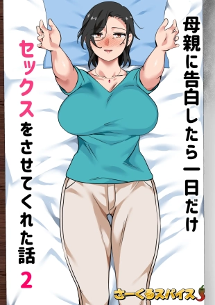 hentai I Confessed to My Mom She Let Me Have a One-Day-Only Sex-Fest 2