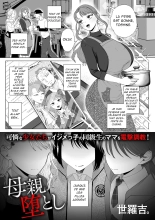 Hahaoya Otoshi | Maman est tombée page 1