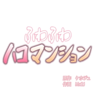 hentai Hahri's Lumpy Boardhouse ch.00-32