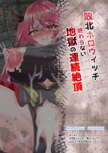 Haiboku Holo Witch ~Owaranai Jigoku no Renzoku Zecchou~ : page 20