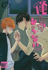 Haikyu!! dj - Ore Shika Shiranai : page 1