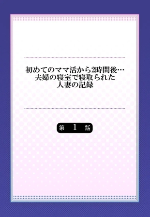 hentai Hajimete no mama katsu kara 2 jikan-go… fūfu no shinshitsu de netora reta hitodzuma no kiroku 1