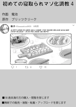 Hajimete no Netorare Maso-ka Choukyou 4 : page 54