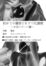 Hajimete no Netorare Maso-ka Choukyou ~Otomari Date Hen~ page 48