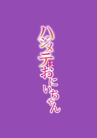 hentai Hajimete wa Onii-chan