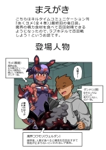 hamedori no akuyome : page 1