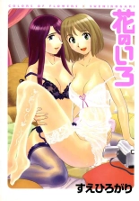 Hana no Iro - La couleur des fleurs - ch 1-10 page 1