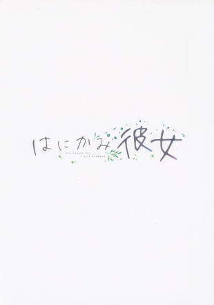 hentai Hanikami Kanojo 5
