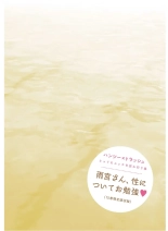 Hantsu x Trash Tottemo Ecchi na Yomikiri Shuu page 90