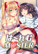 HAREM M＠STER ch01-22 : page 1