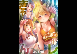 hentai HaremuKyanpu 13