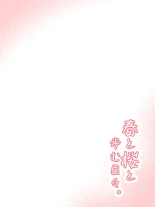 haru to sakura : page 2