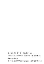 Hattara Yarechau!? Ero Seal ~Wagamama JK no Asoko o Tatta 1-mai de Dorei ni~ 1-22 : page 5