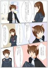 犬になりたくないなら、女の子になるしかないよね?お兄ちゃん Hey, big brother. If you don't want to be a dog, you have to be a girl, right? : page 5