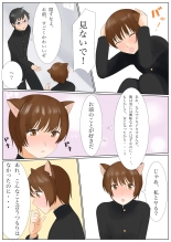 犬になりたくないなら、女の子になるしかないよね?お兄ちゃん Hey, big brother. If you don't want to be a dog, you have to be a girl, right? : page 23