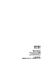 Higan no Hana wa Midara ni Datsu page 25