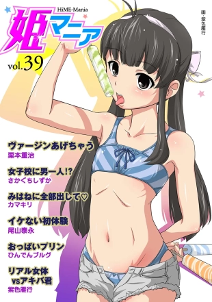 hentai HiME-Mania Vol. 39