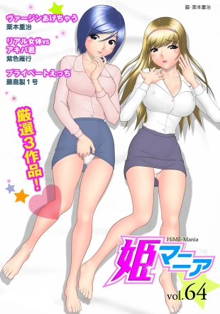 hentai HiME-Mania Vol. 64
