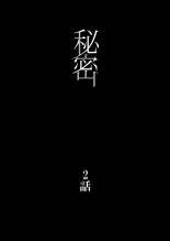 Himitsu Soushuu-hen ~Oyako Kairaku Ochi~ : page 23