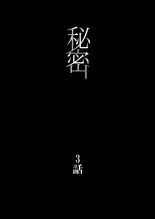 Himitsu Soushuu-hen ~Oyako Kairaku Ochi~ : page 47