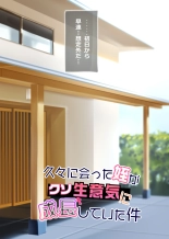 hisabisa ni a xtu ta mei ga kuso namaiki ni seityou si te i ta ken page 8