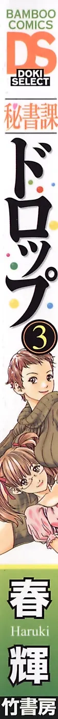 hentai Hishoka Drop - Secretarial section Drop 3