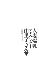 Hitoduma Bakunyuu Announcer Yuriko-san 1 : page 30