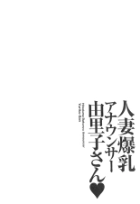 Hitoduma Bakunyuu Announcer Yuriko-san 1 : page 150