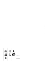 Hitoduma Inran Sousenkyo : page 188