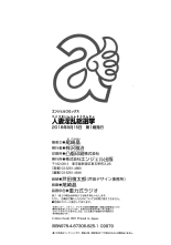 Hitoduma Inran Sousenkyo : page 199