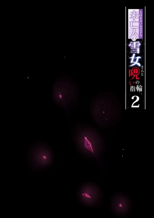 hentai Hitozukiai ga Nigate na Miboujin no Yukionna-san to Noroi no Yubiwa 2