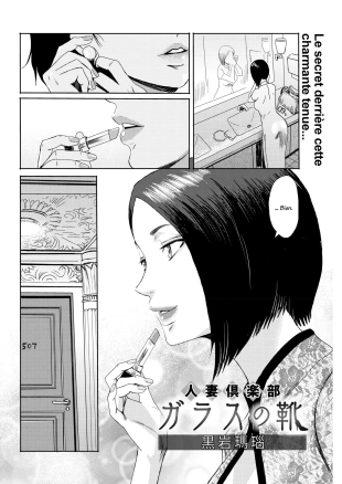 hentai Hitozuma Club Glass no Kutsu