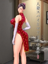 Hitozuma Spy to Mafia no Musuko 2 : page 1