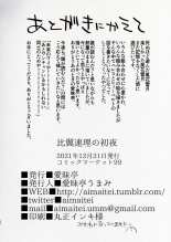 Hiyoku Renri no Shoya : page 24