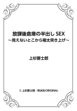 Hōkago Sōko no Han Dashi SEX ～ Mienai Toko Kara Gokubuto Tsukiage 1 : page 27