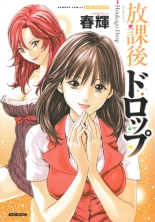 Houkago Drop - Heures supplémentaires : page 101