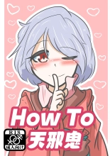 How to Amanojaku : page 1
