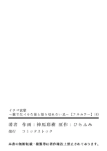 Ichigo Aika ~ Zatsu de Nama Ikina Imōto to Warikirenai Ani~6 : page 26