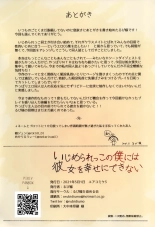 Ijimerarekko no Boku ni wa Kanojo o Shiawase ni Dekinai : page 25