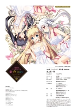 Ikegami Akane Artworks - iroiro : page 140