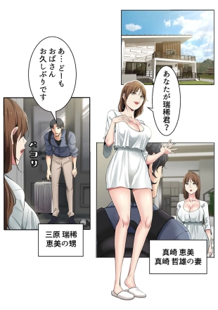 hentai Ikemen Oikko to Miwaku no Yoga Ressun 1