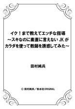 Iku! Made Oshiete Ecchina Shidō ～ Sukinanoni Sunao ni Ienai JK ga Karada o Tsukatte Kyōshi o Yūwaku Shitemita ～ 1-2 : page 27