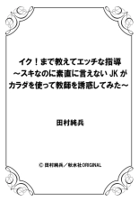 Iku! Made Oshiete Ecchina Shidō ～ Sukinanoni Sunao ni Ienai JK ga Karada o Tsukatte Kyōshi o Yūwaku Shitemita ～ 1-2 : page 54