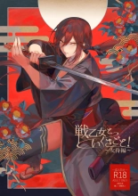Ikusa Otome to Ikusa Goto! ~Onna Samurai Hen~ page 1
