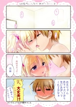 Imouto wa Kyou mo Ecchi Dekinai. Soushuuhen : page 74