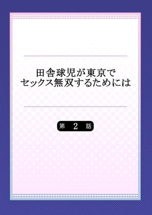 hentai Inaka Kyuuji ga Tokyo de Sex Musou suru tame ni wa