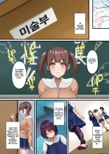 - InCha Bijutsubu no Watashi ga Kouchou Sensei no Seidorei ni Natta Hanashi - : page 50