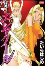 Ingyaku no Oukoku Auger Hakudaku Senki Eleanor : page 1