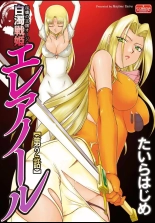 Ingyaku no Oukoku Auger Hakudaku Senki Eleanor : page 25