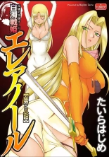 Ingyaku no Oukoku Auger Hakudaku Senki Eleanor : page 93